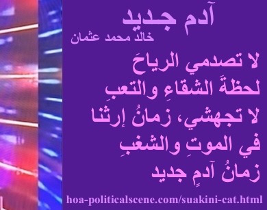 hoa-politicalscene.com - HOAs Verse: from "New Adam", by poet & journalist Khalid Mohammed Osman on beautiful design with eggplant rectangle.