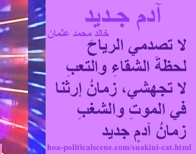 hoa-politicalscene.com - HOAs Verse: from "New Adam", by poet & journalist Khalid Mohammed Osman on beautiful design with lavender rectangle.