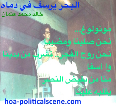 hoa-politicalscene.com - HOAs Verse: from "The Sea Fetters in Its Blood", by poet & journalist Khalid Mohammed Osman on Port Sudan Theatre, with Hyder Adarob playing Oud and singing.