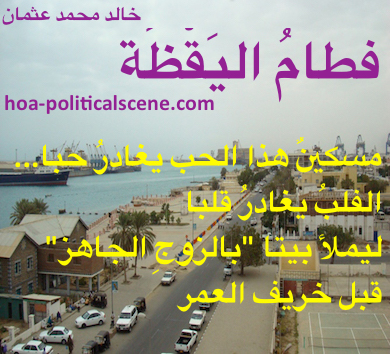 hoa-politicalscene.com - HOAs Verse: from "Weaning of Vigilance", by poet & journalist Khalid Mohammed Osman on view from the port and the port street in Port Sudan.