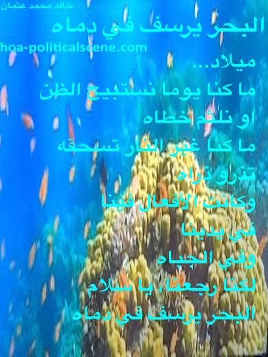 hoa-politicalscene.com - HOAs Verse: from "The Sea Fetters in Its Blood", by poet & journalist Khalid Mohammed Osman on coral reefs, fish species and underwater world.