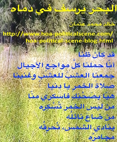 hoa-politicalscene.com - HOAs Verse: from "The Sea Fetters in Its Blood", by poet & journalist Khalid Mohammed Osman on trees and grass in the Dinder and Rahad Forest, Sudan.