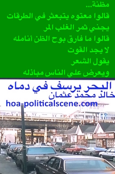 hoa-politicalscene.com - HOAs Verse: from "The Sea Fetters in Its Blood", by poet & journalist Khalid Mohammed Osman on city street's traffic.