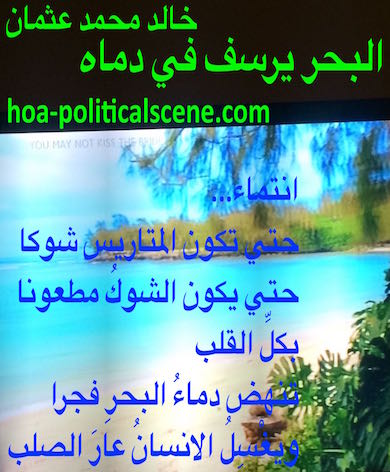 hoa-politicalscene.com - HOAs Verse: "The Sea Fetters in Its Blood", by poet & journalist Khalid Mohammed Osman on beautiful Hawaiian island view to enjoy poetry and take prints for decoration.
