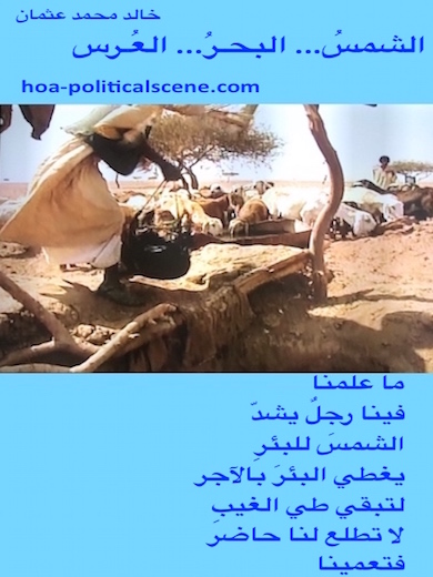 hoa-politicalscene.com - HOAs Verse: from "The Sun, the Sea, the Wedding", by poet & journalist Khalid Mohammed Osman on a picture of a Beja native picking water from a well in eastern Sudan.