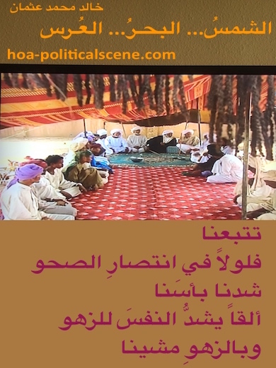 hoa-politicalscene.com - HOAs Verse: from "The Sun, the Sea, the Wedding", by poet & journalist Khalid Mohammed Osman on Rashaida's elders meeting under the tent of chief of clan's committee.