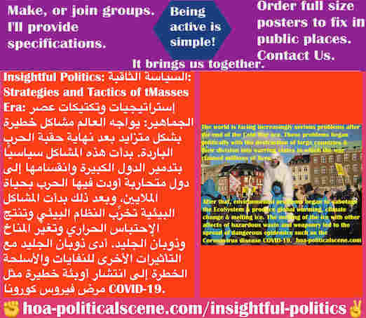 hoa-politicalscene.com/insightful-politics.html - Insightful Politics: السياسة الثاقبة: يواجه العالم مشاكل خطيرة بشكل متزايد بعد نهاية حقبة الحرب الباردة. بدأت سياسيًا بتدمير دول كبيرة وانقسامها