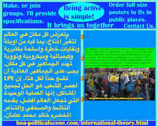 hoa-politicalscene.com/international-theory.html - International Theory: النظرية العالمية: يتعرّض كل العالم لتغيُّر المناخ، بما فيه من أوبئة ونفايات وأسلحة كيميائية وميكروبية ونووية تهدد الجماهير