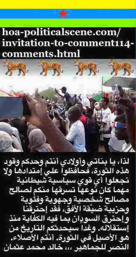 hoa-politicalscene.com/invitation-to-comment114-comments.html: Invitation to Comment 114 Comments: Invitation to Comment 114 Comments: Sudanese young intifada August 2019, Khalid Mohammed Osman's English political quotes. 