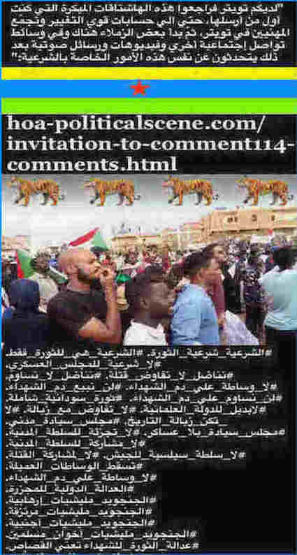 hoa-politicalscene.com/invitation-to-comment114-comments.html: Invitation to Comment 114 Comments: Invitation to Comment 114 Comments: Sudanese young uprising August 2019, Khalid Mohammed Osman's Arabic political quotes. 