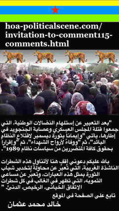 hoa-politicalscene.com/invitation-to-comment115-comments.html: Invitation to Comment 115 Comments: Political agreement between illegitimate Transitional Military Council & Power of Freedom & Change to establish governance structures and institutions in Sudan 12. 