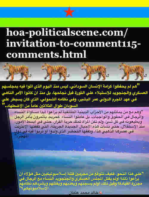 hoa-politicalscene.com/invitation-to-comment115-comments.html: Invitation to Comment 115 Comments: Political agreement between illegitimate Transitional Military Council & Power of Freedom & Change to establish governance structures and institutions in Sudan 42. 