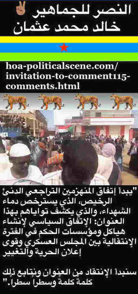 hoa-politicalscene.com/invitation-to-comment115-comments.html: Invitation to Comment 115 Comments: Political agreement between illegitimate Transitional Military Council & Power of Freedom & Change to establish governance structures and institutions in Sudan 2. 