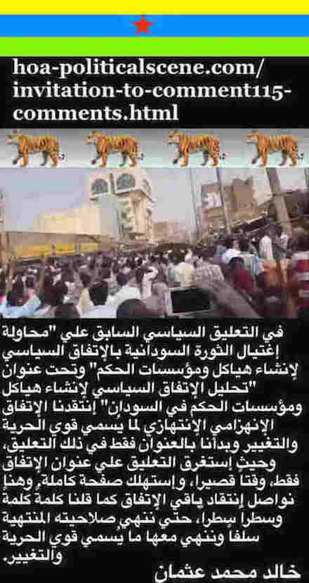 hoa-politicalscene.com/invitation-to-comment115-comments.html: Invitation to Comment 115 Comments: Political agreement between illegitimate Transitional Military Council & Power of Freedom & Change to establish governance structures and institutions in Sudan 5. 