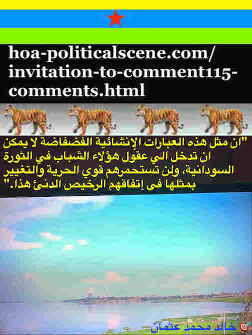 hoa-politicalscene.com/invitation-to-comment115-comments.html: Invitation to Comment 115 Comments: Political agreement between illegitimate Transitional Military Council & Power of Freedom & Change to establish governance structures and institutions in Sudan 43. 