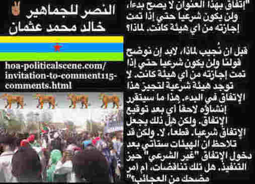 hoa-politicalscene.com/invitation-to-comment115-comments.html: Invitation to Comment 115 Comments: Political agreement between illegitimate Transitional Military Council & Power of Freedom & Change to establish governance structures and institutions in Sudan 3. 