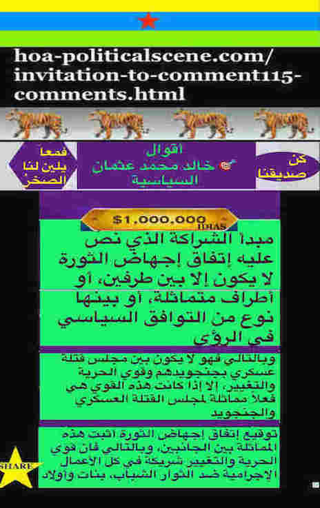 hoa-politicalscene.com/invitation-to-comment115-comments.html: Invitation to Comment 115 Comments: Political agreement between illegitimate Transitional Military Council & Power of Freedom & Change to establish governance structures and institutions in Sudan 84. 