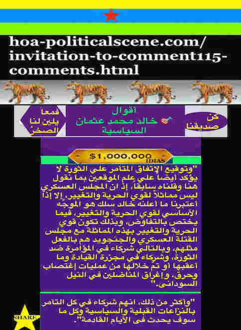 hoa-politicalscene.com/invitation-to-comment115-comments.html: Invitation to Comment 115 Comments: Political agreement between illegitimate Transitional Military Council & Power of Freedom & Change to establish governance structures and institutions in Sudan 88. 