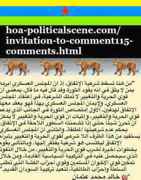 hoa-politicalscene.com/invitation-to-comment115-comments.html: Invitation to Comment 115 Comments: Political agreement between illegitimate Transitional Military Council & Power of Freedom & Change to establish governance structures and institutions in Sudan 19. 