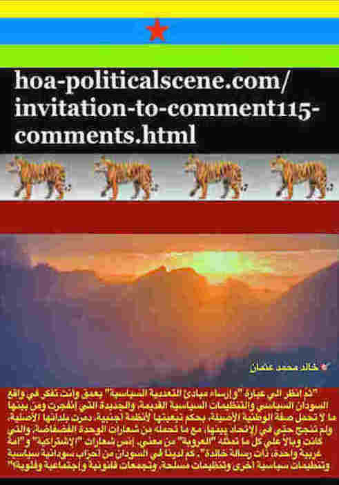 hoa-politicalscene.com/invitation-to-comment115-comments.html: Invitation to Comment 115 Comments: Political agreement between illegitimate Transitional Military Council & Power of Freedom & Change to establish governance structures and institutions in Sudan 31. 