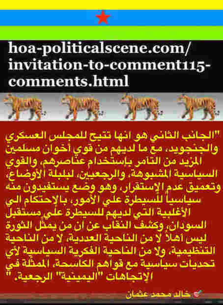 hoa-politicalscene.com/invitation-to-comment115-comments.html: Invitation to Comment 115 Comments: Political agreement between illegitimate Transitional Military Council & Power of Freedom & Change to establish governance structures and institutions in Sudan 34. 