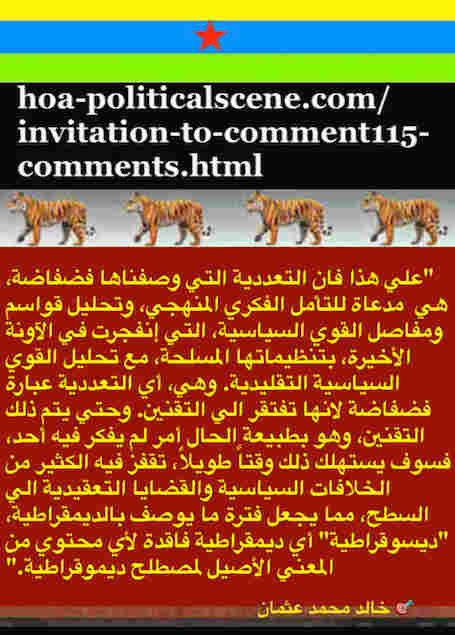 hoa-politicalscene.com/invitation-to-comment115-comments.html: Invitation to Comment 115 Comments: Political agreement between illegitimate Transitional Military Council & Power of Freedom & Change to establish governance structures and institutions in Sudan 35. 