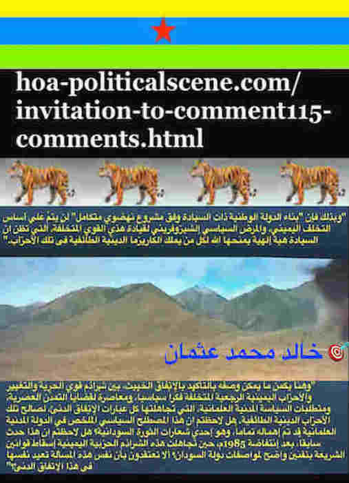 hoa-politicalscene.com/invitation-to-comment115-comments.html: Invitation to Comment 115 Comments: Political agreement between illegitimate Transitional Military Council & Power of Freedom & Change to establish governance structures and institutions in Sudan 38. 