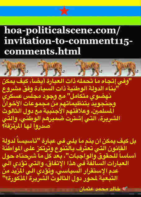 hoa-politicalscene.com/invitation-to-comment115-comments.html: Invitation to Comment 115 Comments: Political agreement between illegitimate Transitional Military Council & Power of Freedom & Change to establish governance structures and institutions in Sudan 39. 