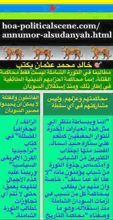 hoa-politicalscene.com/invitation-to-comment115-comments.html: Invitation to Comment 115 Comments: Political agreement between illegitimate Transitional Military Council & Power of Freedom & Change to establish governance structures and institutions in Sudan 49. 