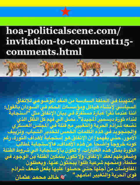 hoa-politicalscene.com/invitation-to-comment115-comments.html: Invitation to Comment 115 Comments: Political agreement between illegitimate Transitional Military Council & Power of Freedom & Change to establish governance structures and institutions in Sudan 51. 