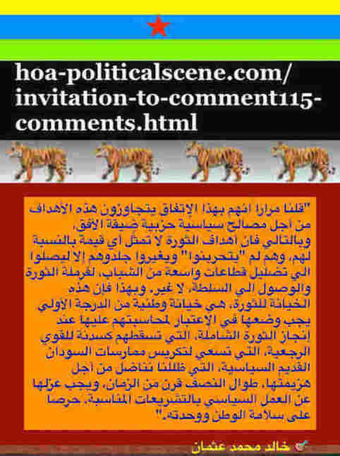 hoa-politicalscene.com/invitation-to-comment115-comments.html: Invitation to Comment 115 Comments: Political agreement between illegitimate Transitional Military Council & Power of Freedom & Change to establish governance structures and institutions in Sudan 53. 