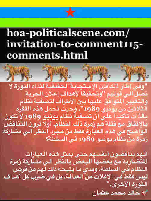 hoa-politicalscene.com/invitation-to-comment115-comments.html: Invitation to Comment 115 Comments: Political agreement between illegitimate Transitional Military Council & Power of Freedom & Change to establish governance structures and institutions in Sudan 54. 