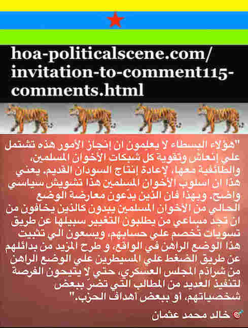 hoa-politicalscene.com/invitation-to-comment115-comments.html: Invitation to Comment 115 Comments: Political agreement between illegitimate Transitional Military Council & Power of Freedom & Change to establish governance structures and institutions in Sudan 70. 