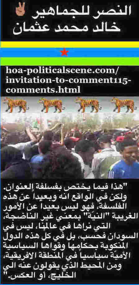 hoa-politicalscene.com/invitation-to-comment115-comments.html: Invitation to Comment 115 Comments: Political agreement between illegitimate Transitional Military Council & Power of Freedom & Change to establish governance structures and institutions in Sudan 4. 