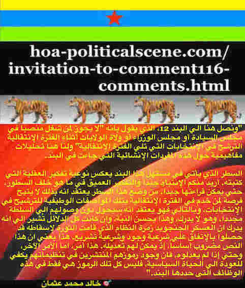 hoa-politicalscene.com/invitation-to-comment116-comments.html: Invitation to Comment 116 Comments: Political agreement between illegitimate Transitional Military Council & Power of Freedom & Change to establish governance structures and institutions in Sudan 121. 