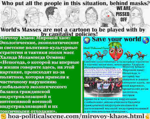 hoa-politicalscene.com/mirovoy-khaos.html - Mirovoy Khaos: Мировой хаос: Непогода, о которой вы впервые в жизни говорите здесь, на этой картинке, происходит из-за политики, которая привели к ...