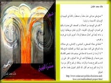 hoa-politicalscene.com - Book covers of "Rising of the Phoenix", Arabic poetry by Sudanese journalist, poet and writer Khalid Mohammed Osman.