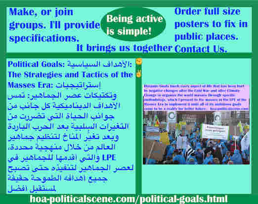 Political Goals يتم إعداد الأهداف السياسية لإطلاق عصر الجماهير. تمر العملية عبر LPE لعصر الجماهير. نحن بحاجة إلى تغيير العالم لجعل الحياة أفضل