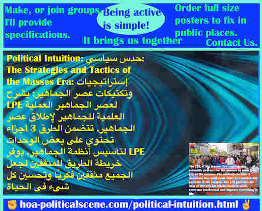 hoa-politicalscene.com/political-intuition.html - Political Intuition: حَدْس سياسي: Masses Era LPE 3 segments has systematical units to establish the systems of the masses.
