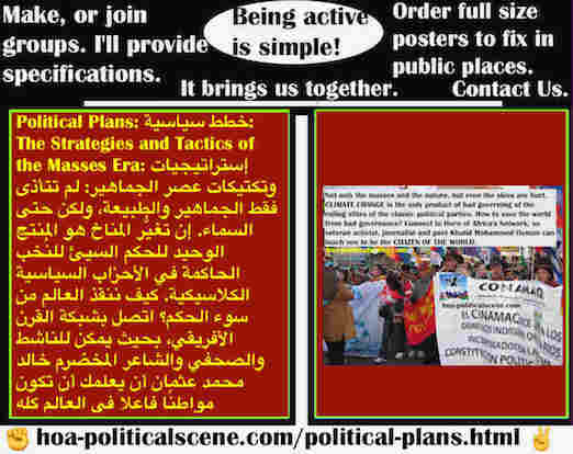 hoa-politicalscene.com/political-plans.html - Political Plans: خطط سياسية: لم تتأذى فقط الجماهير والطبيعة، ولكن حتى السماء. تغيُّر المناخ هو المنتج الوحيد للحكم السيئ لنُخب الأحزاب السياسية الكلاسيكية