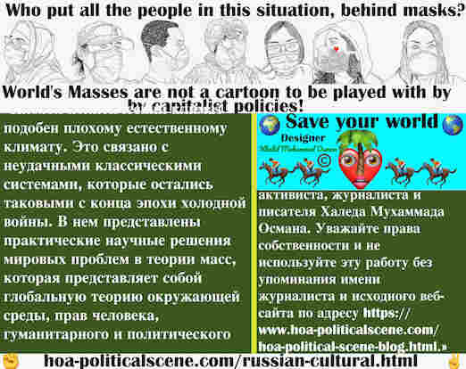 hoa-politicalscene.com/russian-cultural.html - Russian Cultural Points: Русские культурные точки зрения: Плохой политический климат подобен плохому естественному климату. Это связано с неудачными ...