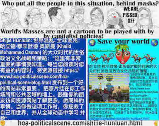 hoa-politicalscene.com/shijie-hunluan.html - Shìjiè Hǔnluàn: 世界混乱: 全球混沌：https://www.hoa-politicalscene.com/hoa-political-scene-blog.html