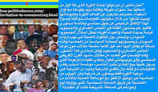 hoa-politicalscene.com/invitation-to-comment111.html: Sudanese Professionals' agreement with killers gives them an opportunity to escape prosecution for their crimes.