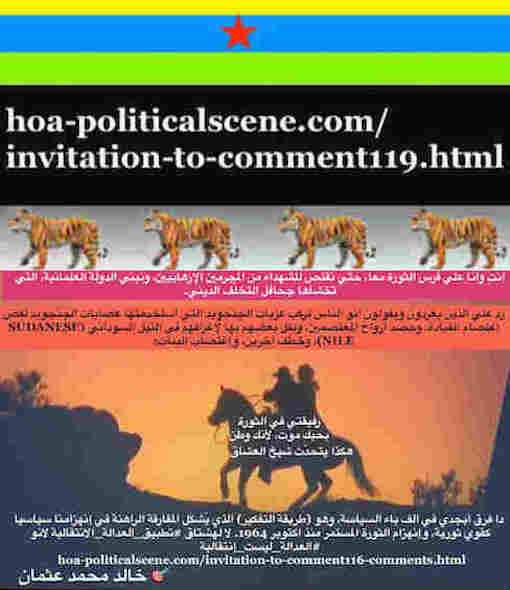 hoa-politicalscene.com/invitation-to-comment119-comments.html: Invitation to Comment 119 Comments: Sudanese Twitter Group 5 - مجموعة تويتر. 