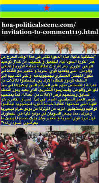 hoa-politicalscene.com/invitation-to-comment119-comments.html: Invitation to Comment 119 Comments: Sudanese Twitter Group 6 - مجموعة تويتر. 