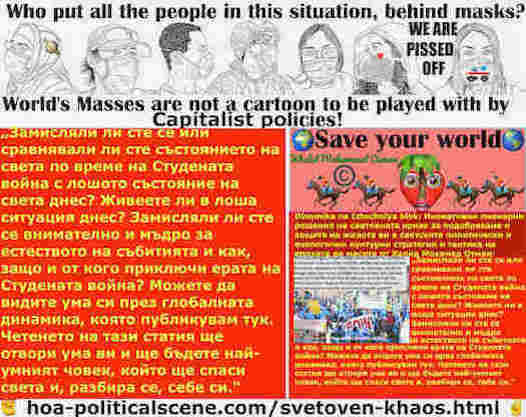 hoa-politicalscene.com/svetoven-khaos.html: Световен Xаос: Svetoven Khaos - Bulgarian: Халид Мохамед Отман сравнява световните ситуации по време на ерата на Студената война с лошите ситуации сега.