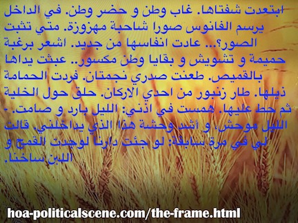 hoa-politicalscene.com/the-frame.html - The Frame: by short story writer Khalid Muhammad Osman from his second collection of short stories, Rhythm of the Deadline البرواز - قصة قصيرة، للقاص خالد عثمان