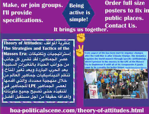 hoa-politicalscene.com/theory-of-attitudes.html - Theory of Attitudes: نظرية المواقف: تضرر كل جانب من جوانب الحياة بتغيرات سلبية بعد الحرب الباردة وتغيُّر المناخ. تنظم الديناميات جماهير العالم بمنهجية