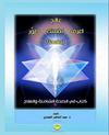 Self-meditation, self-medication, self-improvement, an Arabic book by Dr. Abdul Nasir Al-Gundi. 