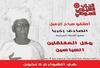 HOA calls with the Sudanese Communist Party SCP to release Sadiq Zakrya, member of the central committee of the SCP.